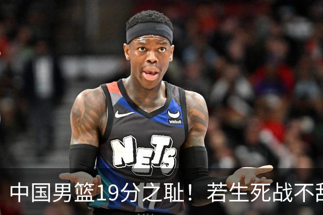 中国男篮19分之耻！若生死战不敌中国台北，郭士强恐遭解职！谁是救火第一人选？