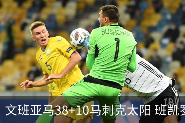 文班亚马38+10马刺克太阳 班凯罗30分魔术险胜