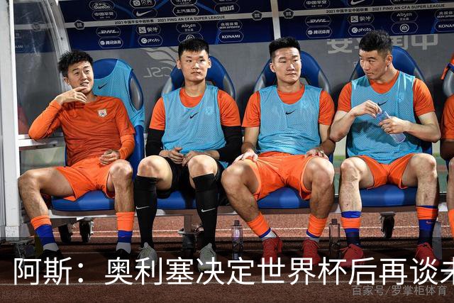 阿斯：奥利塞决定世界杯后再谈未来，皇马巴黎英超都在密切关注